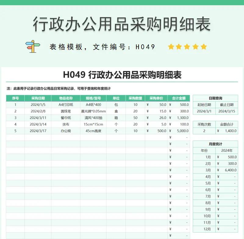 办公用品采购：智慧选择推动企业高效运转